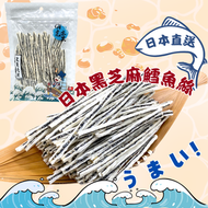 黑芝麻鱈魚條 #日本直送