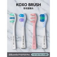 KOXO适配usmile电动牙刷头P10/p20pro软毛替换头Y10/Y20/Y30/u3sKOXO Fit usmile Electric Teeth20260702