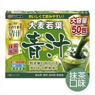Yuwa - 日本 大麥若葉 青汁 (抹茶風味) (大容量50包) 3gx50pcs (平行進口貨品) 此日期或之前食用：2028.5