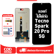 ใช้ได้กับ หน้าจอ Tecno Spark 20 Pro 5G เข้ากันได้กับรุ่นหน้าจอ tecno spark 20 pro 5g KJ8 ผ่านการทดสอ