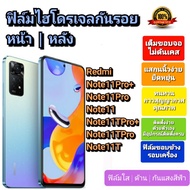 Hydrogel Protective film | Good Quality For Redmi Note11Pro + Note11Pro Note11 Note11TPro + Note11TP