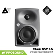 Neumann KH80 DSP AG ลำโพงสตูดิโอมอนิเตอร์แอคทีฟ ขนาด 4 นิ้ว มี DSP ในตัว (ราคาต่อใบ) AT Prosound