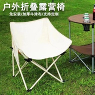 Moon Chair Outdoor Folding Chair Easy Storage Easy to Carry Camping Travel Chair Household Lightweig