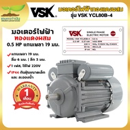 VSK มอเตอร์ไฟฟ้า 0.5 แรง 1 แรง 1.5 แรง 2 แรง 3 แรง 220V ทองแดงผสม กระแสสลับ 1 เฟส มอเตอร์มิเนียม มอเตอร์กำลัง หมุนได้ 2 ทาง สินค้ามาตรฐาน IP44 เกษตรทำเงิน77