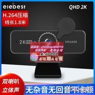 樂享購4K新款USB上課webcam108z0p網絡高清直播電腦攝像頭內置喇叭揚聲