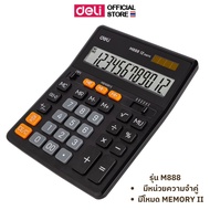 Deli เครื่องคิดเลขแบบตั้งโต๊ะ 12 หลัก รับประกันนาน 3 ปี!!! Calculator 12-digit M888 เครื่องคิดเลข อุปกรณ์คิดเงิน อุปกรณ์สำนักงาน อุปกรณ์ออฟฟิศ