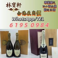 【林寶軒】全港高價 免費上門求：香檳酒 香檳王 Dom Perignon 庫克香檳 Krug 沙龍香檳 Champagne Salon 黑桃A香檳 Armand de Brignac 香檳王  歡迎咨