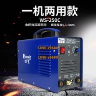 正品焊王WS200/250C氬弧焊機電焊兩用220V家用小型不銹鋼單亞悍機