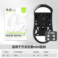 FireWireWire Competitive Mouse Foot Sticker Foot Sticker Suitable for From A5 Ten Thousand Spirit Fl