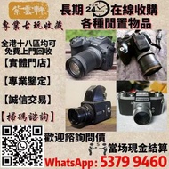高價收購 Leica 數碼相機 菲林相机 相56機鏡頭 中古鏡頭 中古 相機 鏡頭 Leica/萊卡 Rollei/祿來（祿萊） Hasselblad M10 M9 M6 M3 M4 M240 Rol