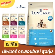 [15 Kg Bag] LuvCare Dog Food Love Care Puppy Adult Dogs Small Medium Large Omega Nourishes Hair Chic