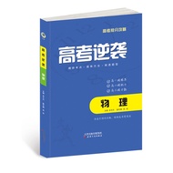 College Entrance Examination Counterattack Physics Physics College Entrance Examination Swipe Questi