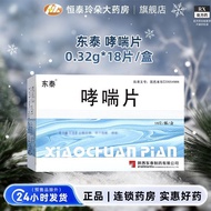 Dongtai Asthma Tablets 0.32g * 18 Tablets/Box Pharmacy Straight Hair RX Prescription Medicine 5.27
