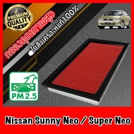 กรองอากาศเครื่อง กรองเครื่อง กรองอากาศ นิสสัน ซันนี่ นีโอ และ ซุปเปอร์ นีโอ Nissan Sunny Neo / Super Neo