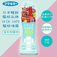 日本 Fumakilla Skin Vape 強效防蚊噴霧  【緑色 柑橘味】