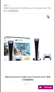 PlayStation5 主機 Horizon Forbidden West套裝(6月底一齊取機)