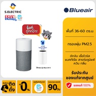 [เซ็ทคู่ถูกชัวร์ เครื่องฟอก+ไส้กรอง] Blueair เครื่องฟอกอากาศ [พร้อมไส้กรอง] รุ่น Blue 3410 สำหรับ 36