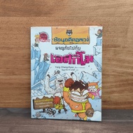 Relive The Past Adventure With Eskimo ️1129169