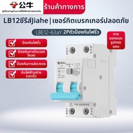 Bull | สวิตช์อากาศป้องกันรั่ว 2P 16-63A