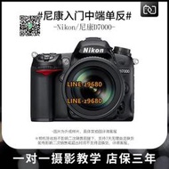 【可開統編】二手NIKON/尼康D7000套機 中端單反數碼照相機高清旅游學生D7100