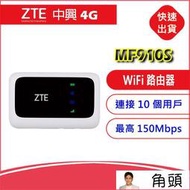 附發票送轉卡中興ZTE MF910S 4G LTE SIM卡ifi分享器無線網卡路由器另售MF920S MF920