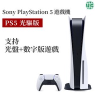 【光驅版】PlayStation 5 ps5 遊戲機 含光碟機【平行進口】