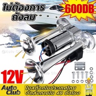 แตรลมแสตนเลสไฟฟ้า 600 DB 12Vเรือ ปากคู่ 2 ปาก 300 DB 24Vรถบรรทุกเรือรถไฟลำโพงสำหรับ auto เสียงสัญญาณ