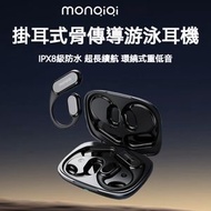 全城熱賣 - 骨傳導掛耳耳機 IPX68 防水耳機 游泳專用藍牙耳機 大電池長續航耳機 骨傳導防水耳機 掛耳式游泳耳機