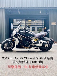 2017年 Ducati XDiavel S 1260 ABS 惡魔 碩文車 車況極優 可分期 免頭款 歡迎車換車 引擎保固一年 全車保固半年 Diavel 大魔 Monster