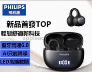 🔥【AI降噪・超強續航Pro】🔥 Philips 飛利浦耳夾式骨傳導耳機｜LED數顯｜3色可選｜順豐寄出