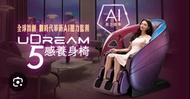 Osim uDream 按摩椅