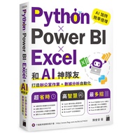 Python Power BI Excel And AI God Teammates Create Office Operations+Data Analysis Automation 1110104