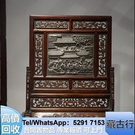 門店專業購 古董插屏 雲石傢俬，酸枝櫃、酸枝床，羅漢床，茶幾，花幾，案檯，酸枝 紅木 烏木傢俬 古董烏木 黃花梨傢俬 古董黃花梨 紫檀 古董酸枝雕刻畫 古董酸枝床 古董酸枝擺件屏風 梨花木傢俬  古董