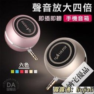 3.5mm 直插式迷你小音箱 手機外接擴音喇叭 迷你 喇叭 擴音器 小音響 免藍芽 直插式 外接