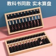 其他品牌 - 實木質算盤數學教具小學生專用二三四年級上珠心算幼兒童珠算學具