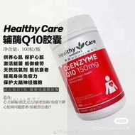 Healthy Care HCQ10輔酶 (新版)100粒