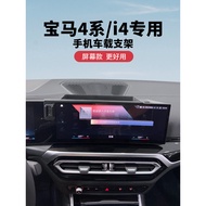 Dedicated BMW 4 Series/i4 Car Phone Holder Car Screen Decoration Supplies Modified Fixed Navigation 