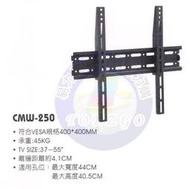 【易力購】液晶電視壁掛架 CMW-250 / CMW250《37-55吋》