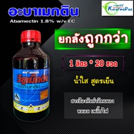 &lt;&lt; ยกลัง ถูกกว่า &gt;&gt; วียูเม็กติน ( 20L ) อะบาเมกติน (Abamectin)( น้ำใส ) สูตรเย็น อะบาเม็กติน สารป้องกันกำจัดแมลง หนอน เพลี้ยไฟ หนอนชอนใบ