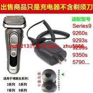 【鳴宇優選】Braun博朗series9系9260s 9293s 9299s9350s充電器電源線12V