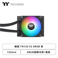 曜越 TH120 V2 ARGB 黑 (120mm/ARGB旋轉冷頭+風扇/無限鏡燈效/12cm風扇*1/五年保固)