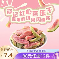 [88 Yuan Optional 12 Pieces/Limited Purchase 2] Xue Ji Fried Goods Dried Red Guava 78g/Bag Dried Gua