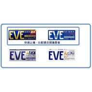 EVE QUICK頭痛藥DX(強效頭痛藥/強效止痛藥