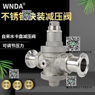 304不銹鋼快裝衛生食品級自來水減壓閥快接卡盤減壓調壓穩壓閥50