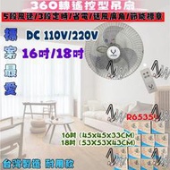 風扇批發 DC遙控款 節能 省電 耐用款 娃娃機 風扇 360度旋轉吊扇  小吃店16吋 18吋 360度天花板旋轉吊扇