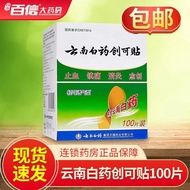 Yunnan Baiyao Band-Aid Band-Aid 100 Pieces Yunnan Baiyao Band-Aid 100 Pieces Band-Aid-Aid-Aid-Aid Cl