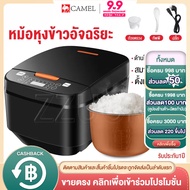 CAMEL หม้อหุงข้าว หม้อข้าวไฟฟ้า หม้อหุงข้าว 5ลิต หม้อข้าวเล็ก  rice cooker  หม้อข้าว หม้อหุงข้าวลดน้