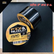 Black Cloth Tape 2 Inches *9 Meters FIX&BUILD+