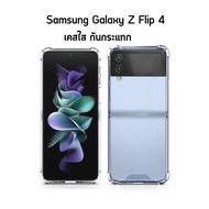 โค้ดลด 10 บาท เคสใส มุมกันกระแทก ซัมซุง ซัมซุง แซท ฟลิป / ฟลิป 3 / ฟลิป 4 / ฟลิป 5 หลังแข็ง Hard PC Slim Cases Cover For  Samsung Galaxy Z Flip / Z Flip 3 / Z Flip 4 / Z Flip 5