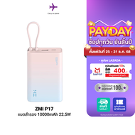 [ใช้คูปอง ลดเหลือ 764 บ.] ZMI Powerbank P17 แบตเตอรี่สำรอง 10000 mAh มีสายในตัว ชาร์จไว 22.5W ชาร์จพ